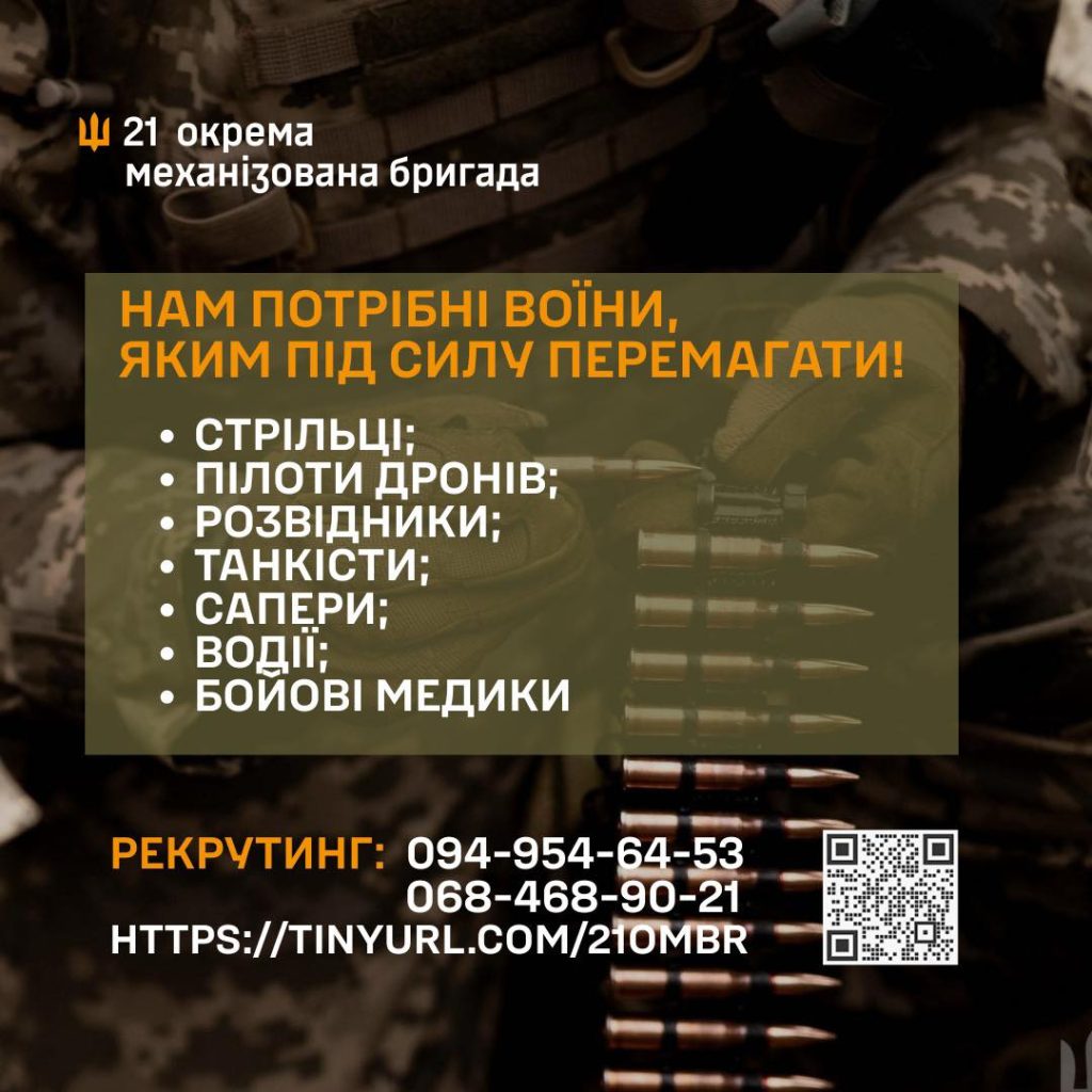 Обирай свій шлях у 21 ОМБр! Зупинимо ворога разом!